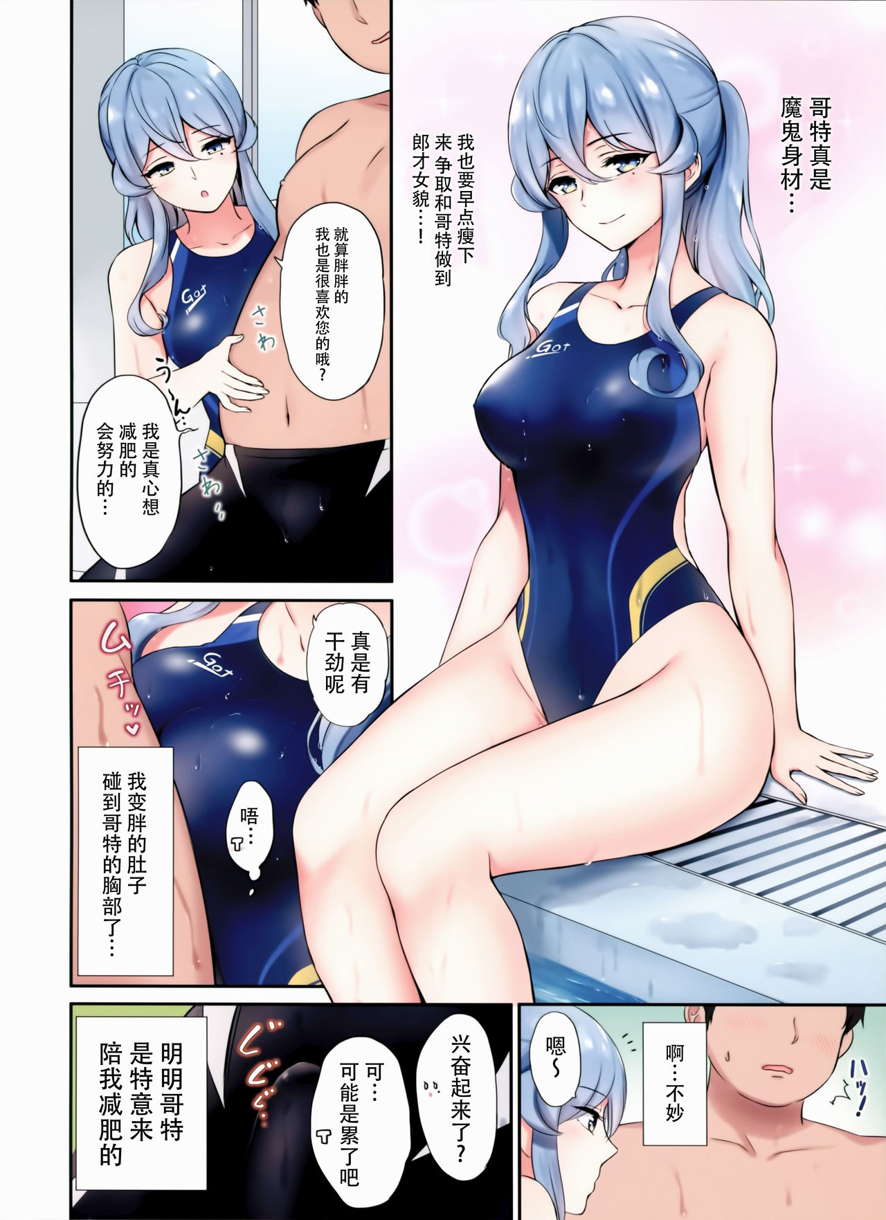 Got-chan to Poolside de page 6 full