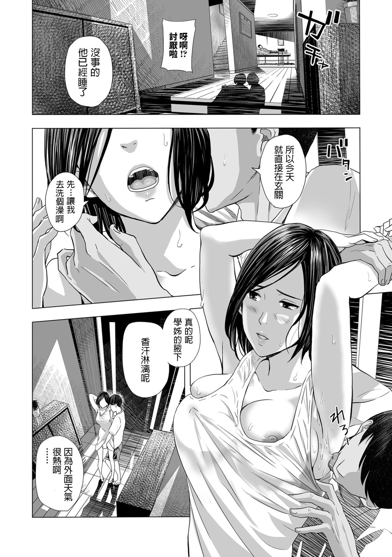 Yome Nusumi, Mae mo Ushiro mo page 10 full