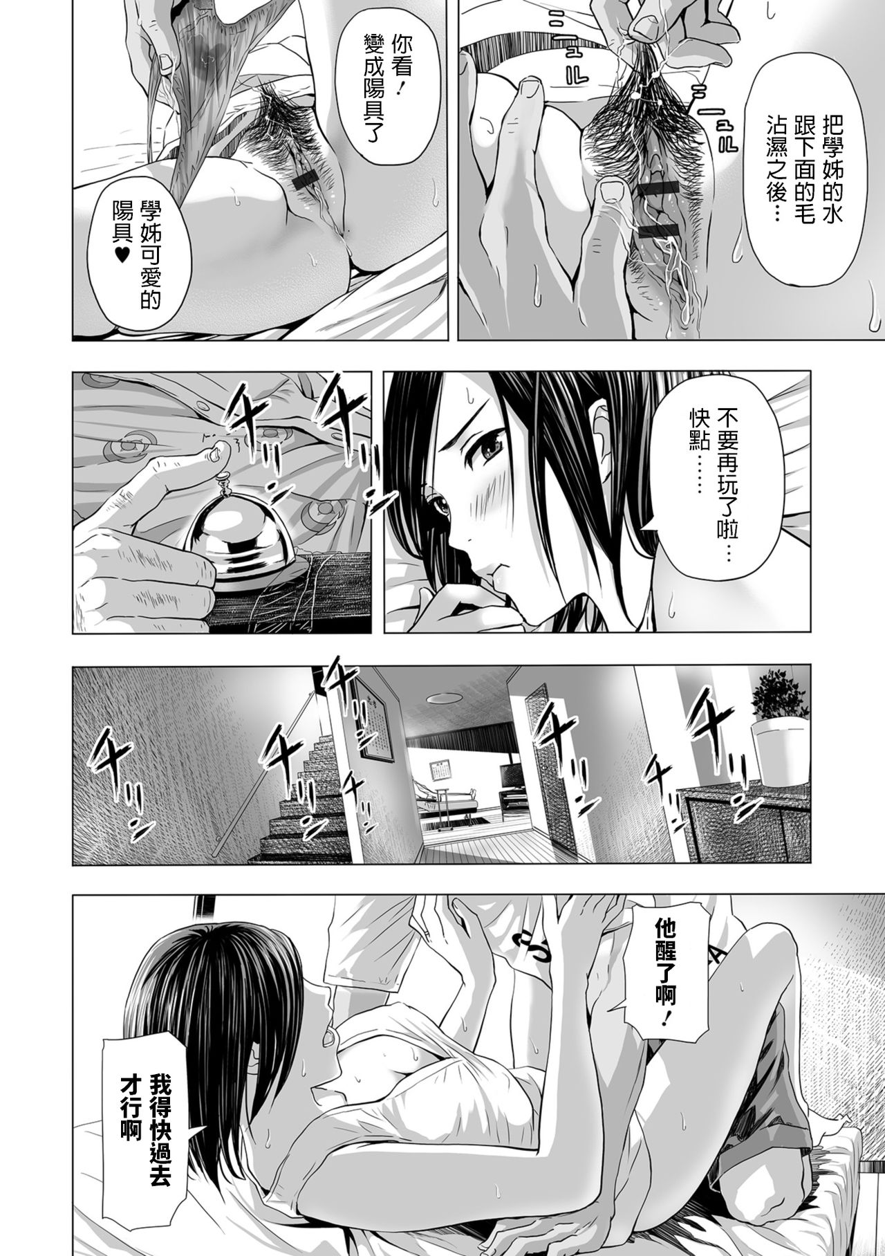 Yome Nusumi, Mae mo Ushiro mo page 4 full