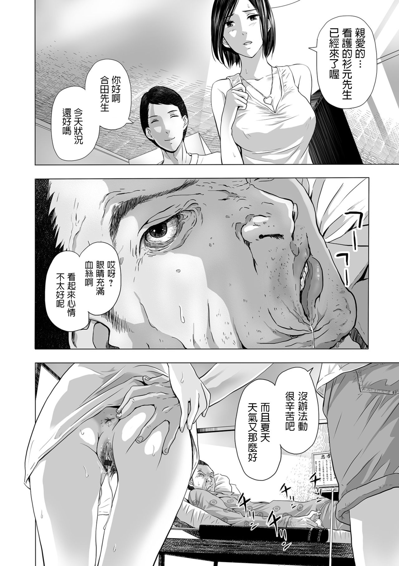 Yome Nusumi, Mae mo Ushiro mo page 6 full
