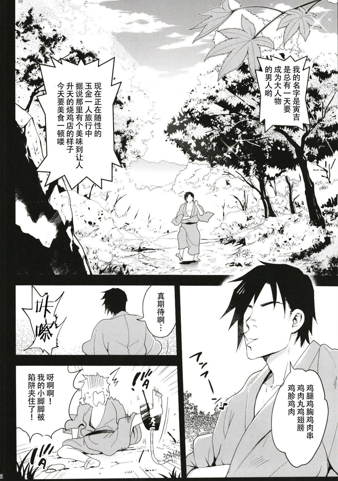 Saimin Mokou page 3 full