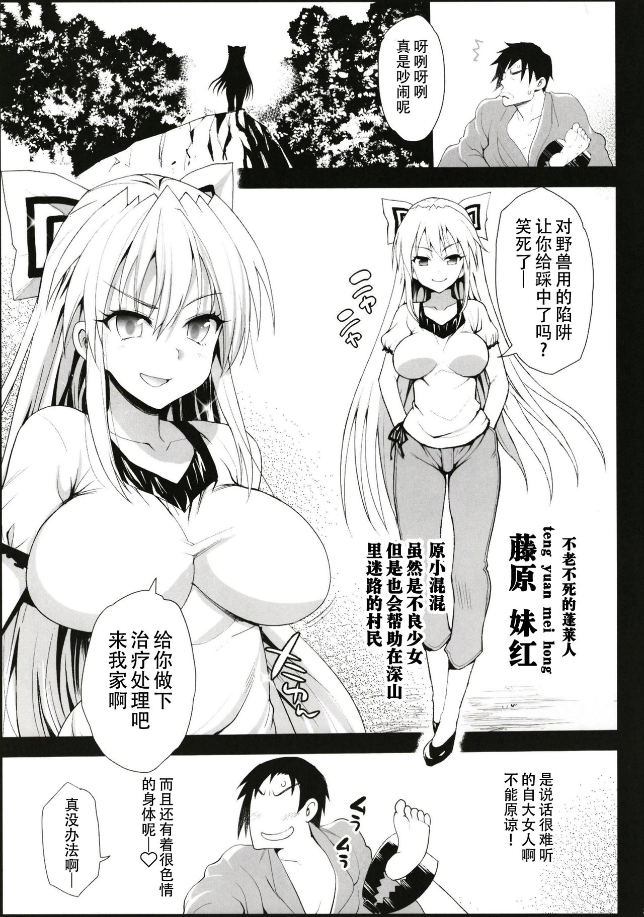 Saimin Mokou page 4 full