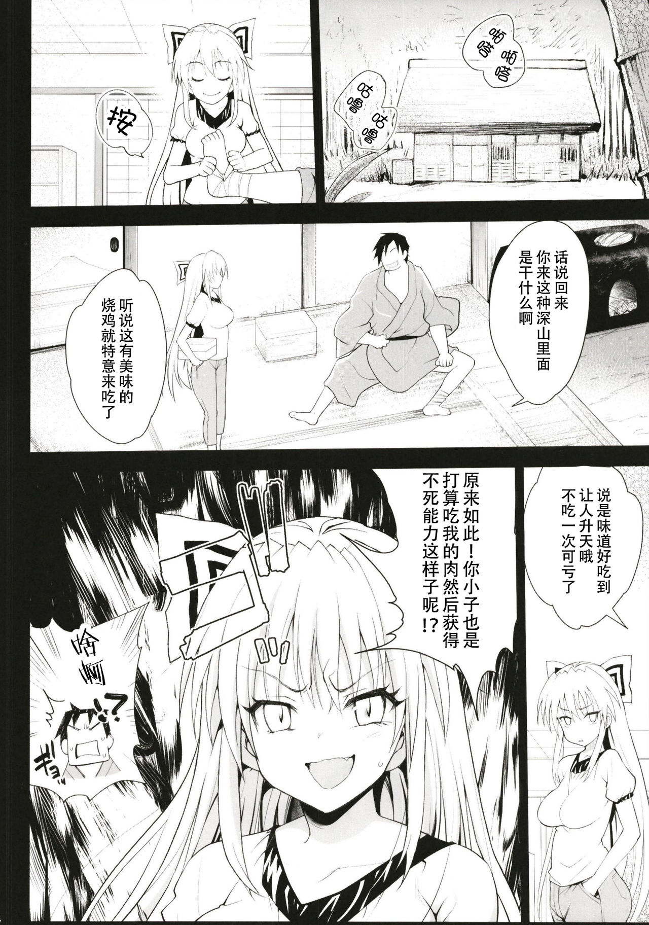Saimin Mokou page 5 full