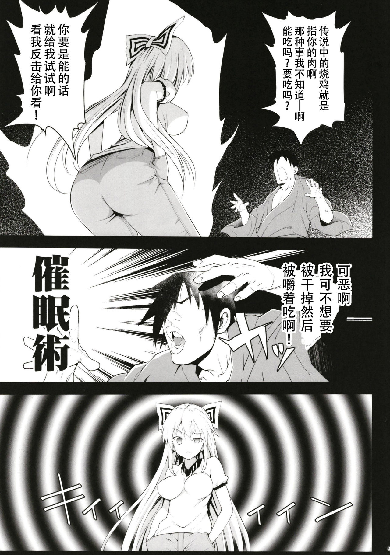 Saimin Mokou page 6 full