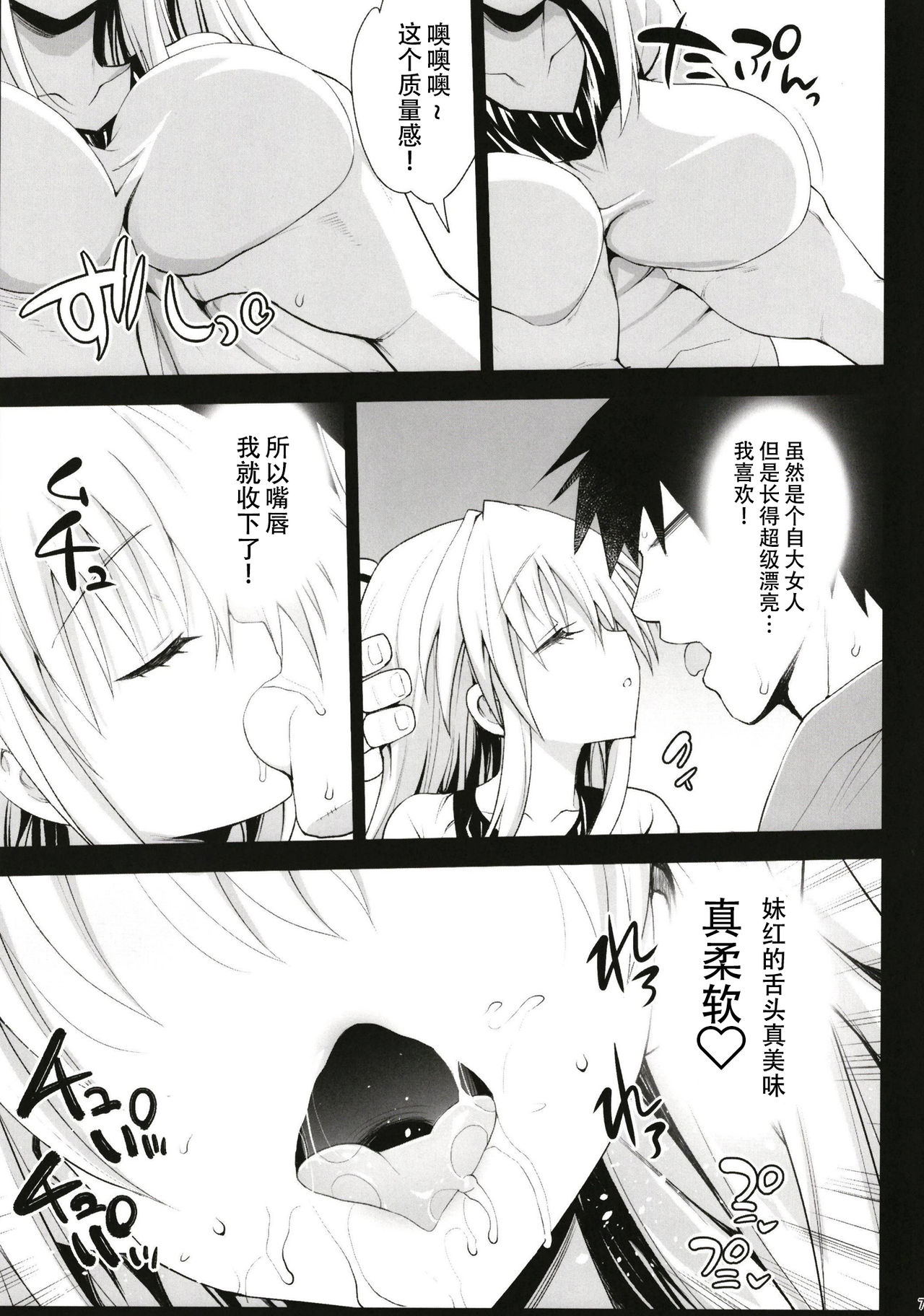 Saimin Mokou page 8 full