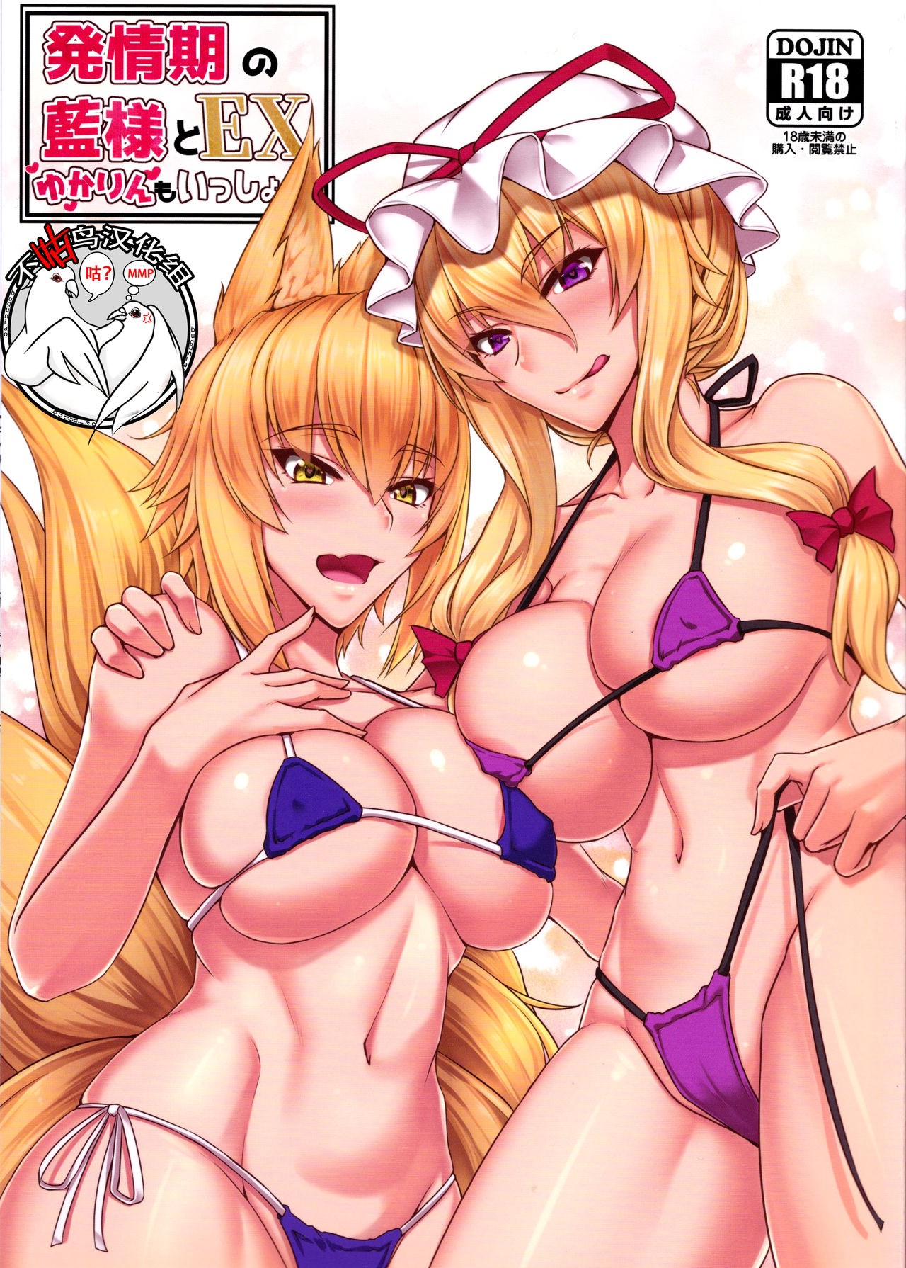 Hatsujouki no Ran-sama to EX Yukarin mo Issho page 1 full