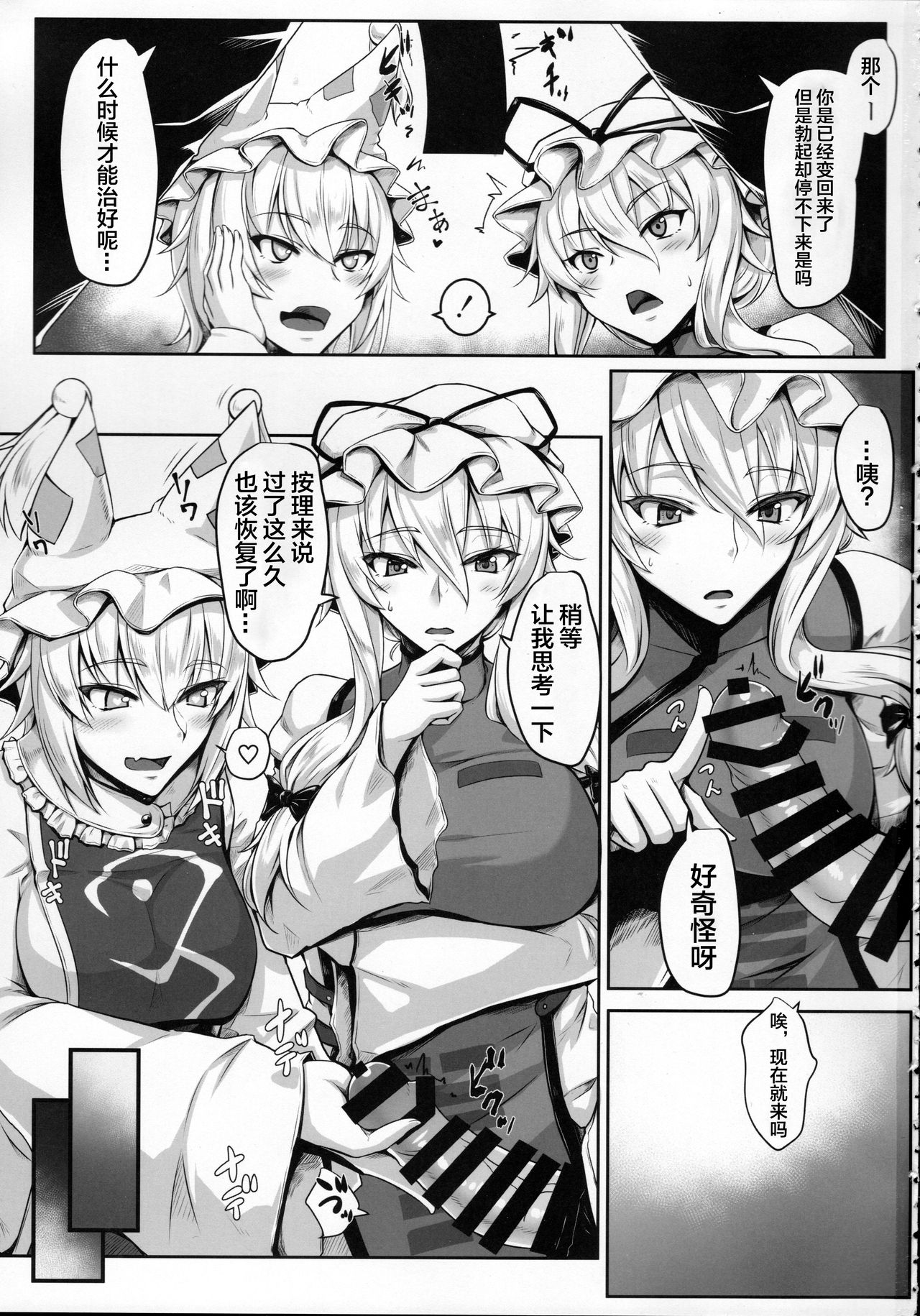 Hatsujouki no Ran-sama to EX Yukarin mo Issho page 3 full
