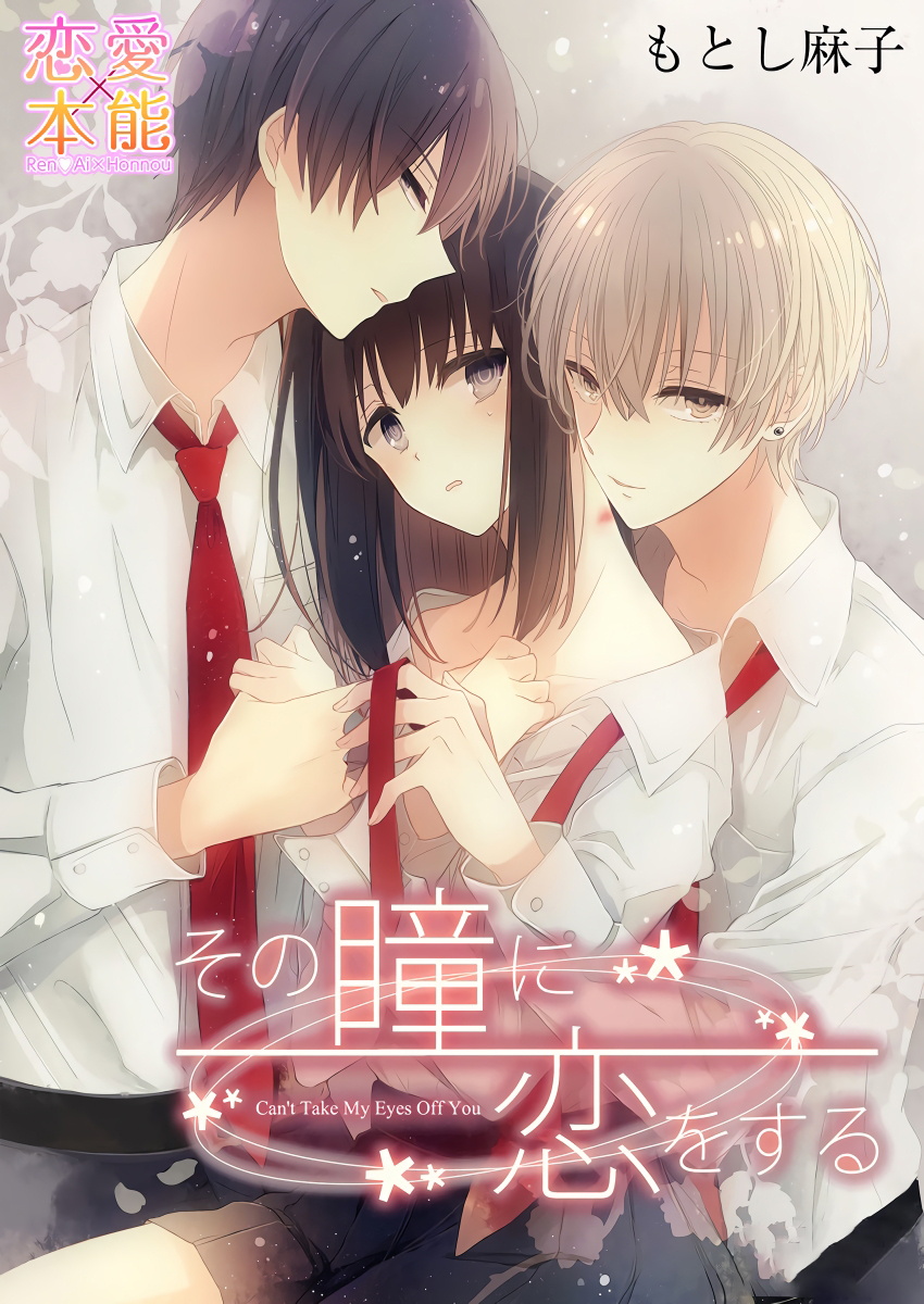 恋上那双眼眸 01 Chinese page 1 full