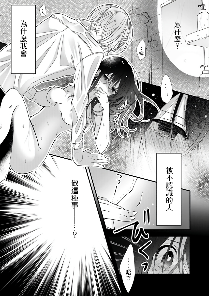 恋上那双眼眸 01 Chinese page 3 full