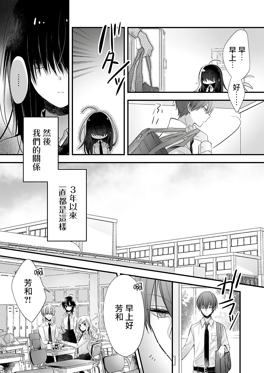 恋上那双眼眸 01 Chinese page 5 full