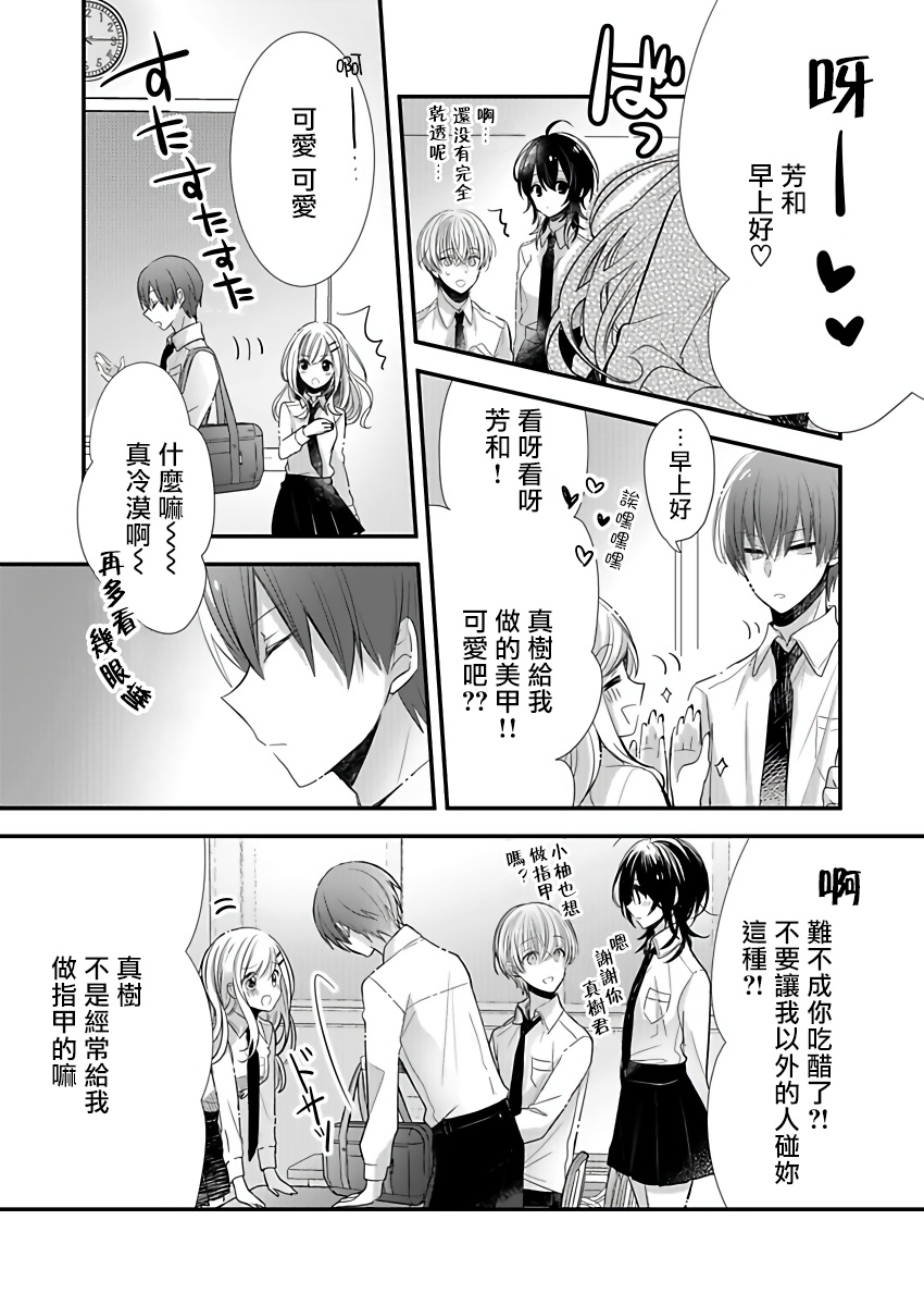 恋上那双眼眸 01 Chinese page 6 full