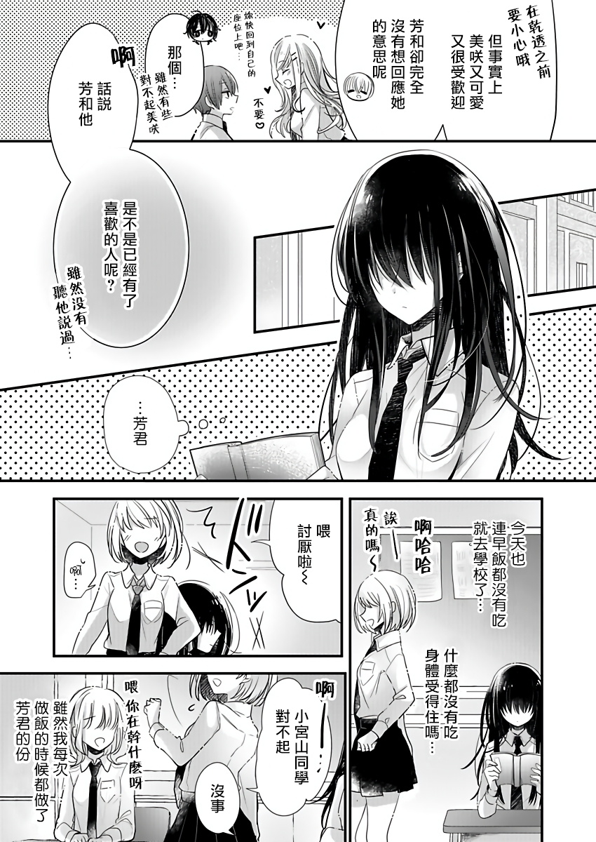 恋上那双眼眸 01 Chinese page 9 full