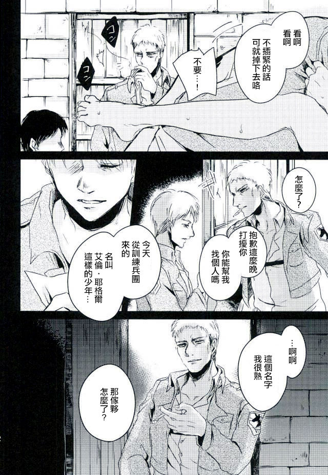 Eren ga Kaitakuchi e Hensou Saremashita | 艾倫被送回了開拓地 page 10 full