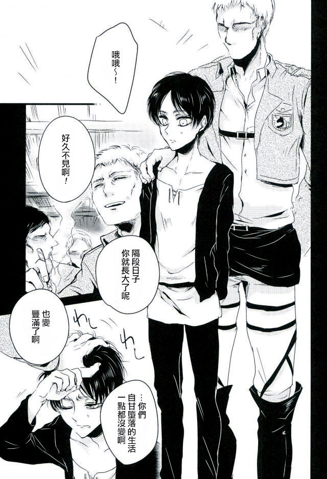 Eren ga Kaitakuchi e Hensou Saremashita | 艾倫被送回了開拓地 page 3 full