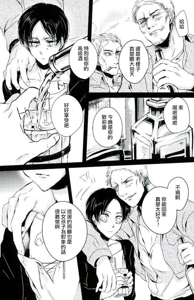Eren ga Kaitakuchi e Hensou Saremashita | 艾倫被送回了開拓地 page 4 full