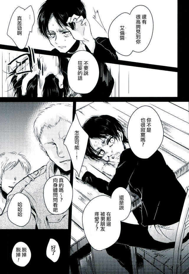 Eren ga Kaitakuchi e Hensou Saremashita | 艾倫被送回了開拓地 page 5 full