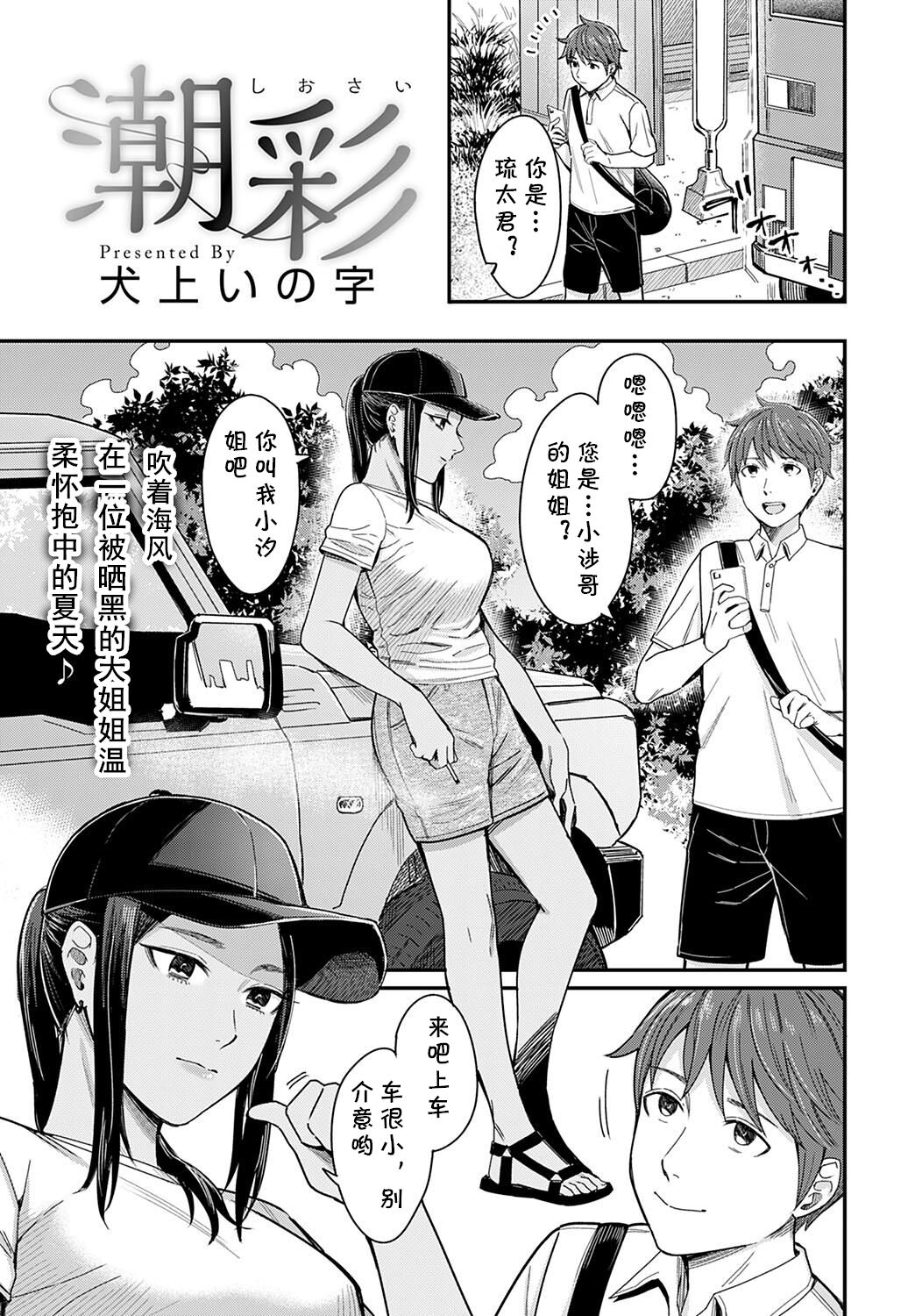 Shiosai page 1 full
