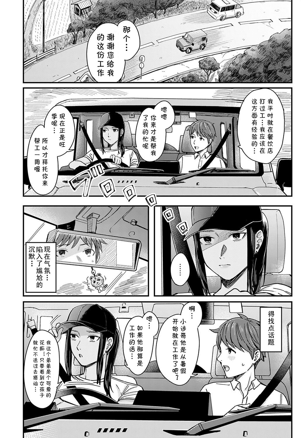 Shiosai page 2 full