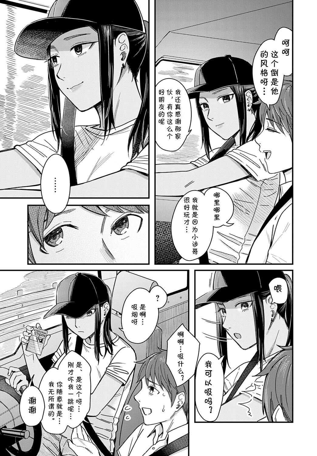 Shiosai page 3 full