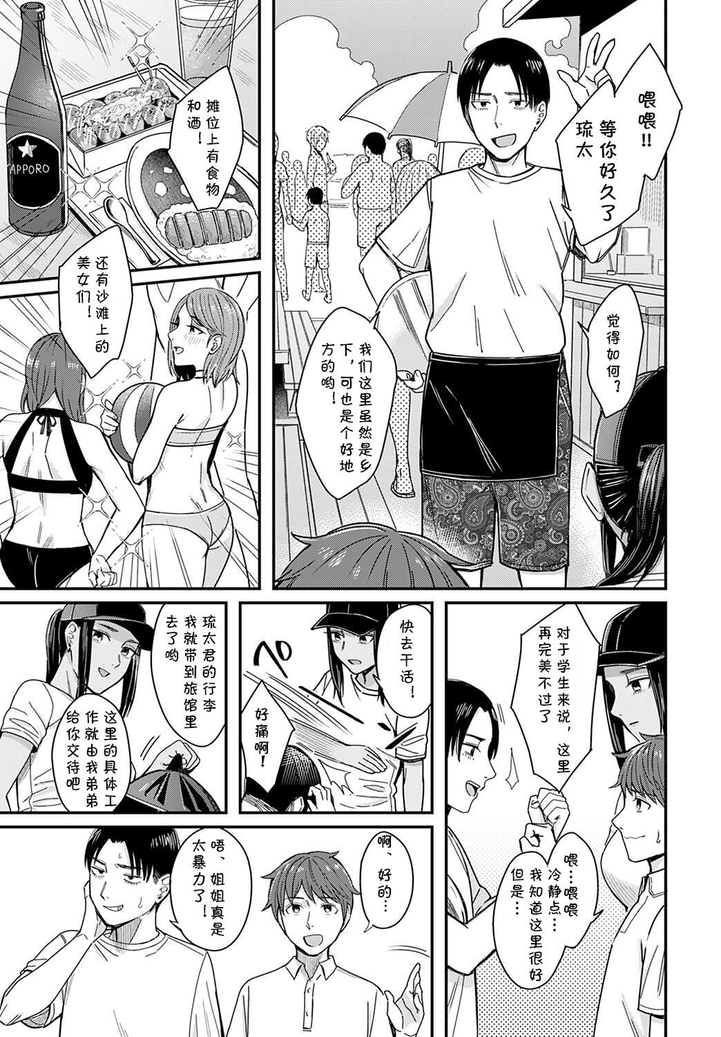 Shiosai page 5 full