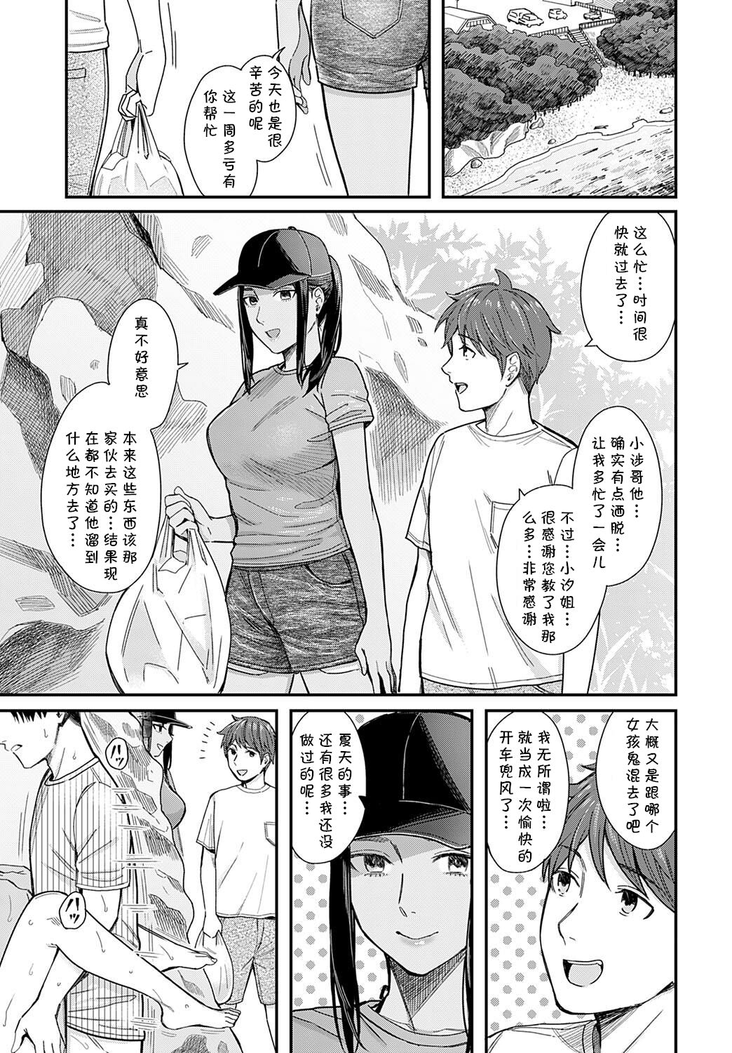 Shiosai page 7 full
