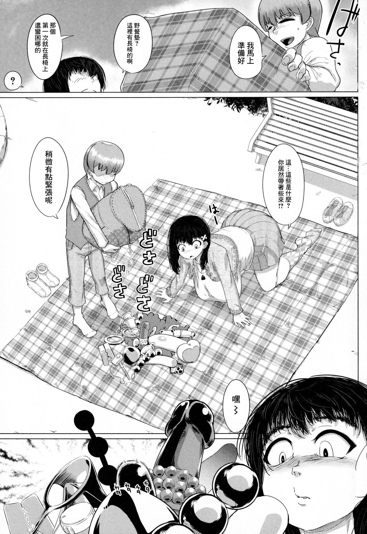 Jimi Deka JK Hatsu Date page 7 full