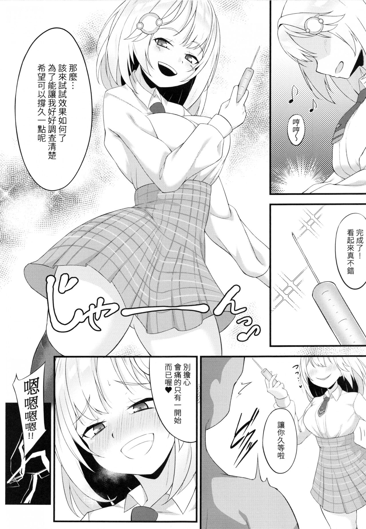 Youkoso, Watson Chousashitsu e | 歡迎來到華生調查室 page 5 full