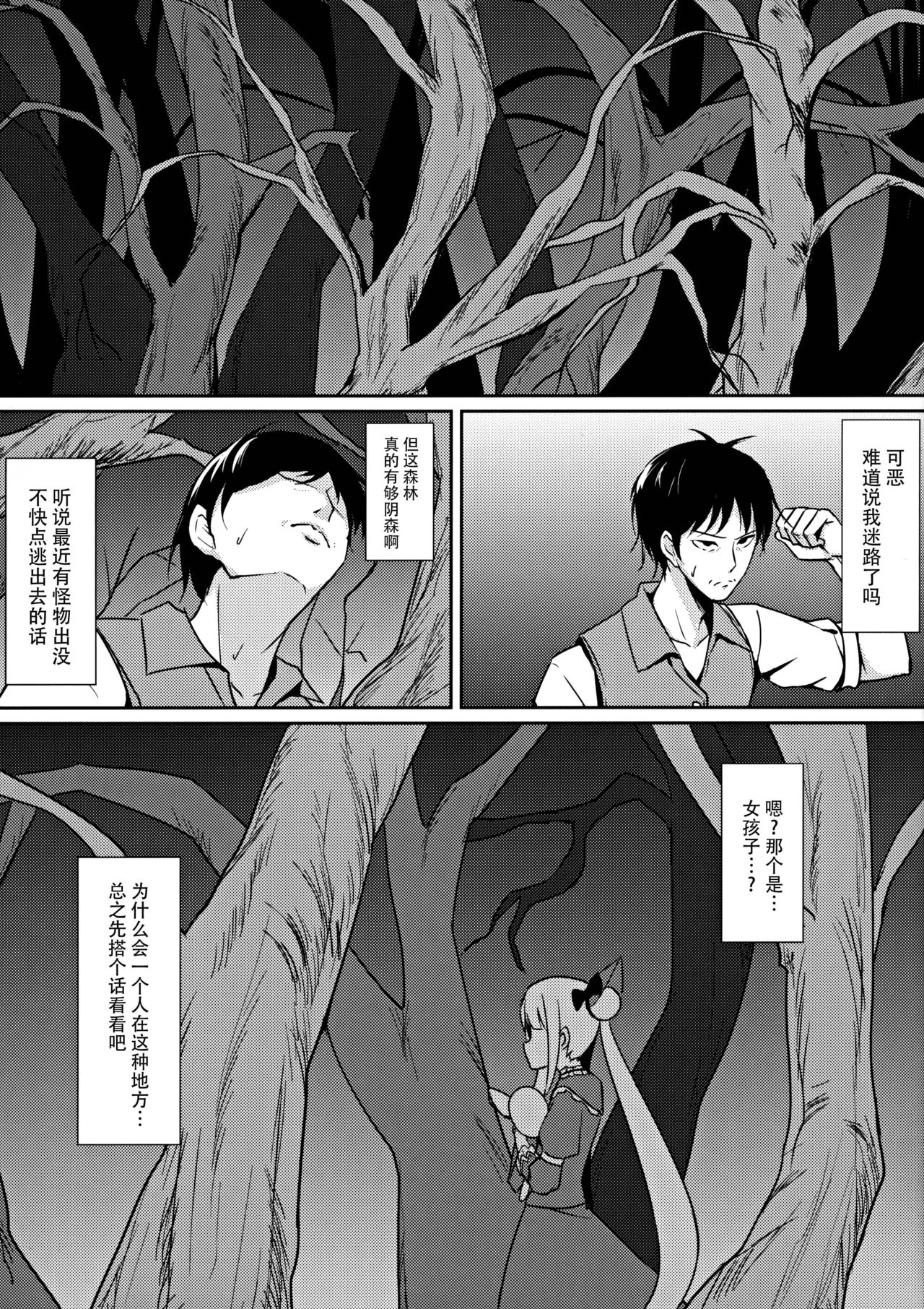 Yami no Yuuwaku page 5 full