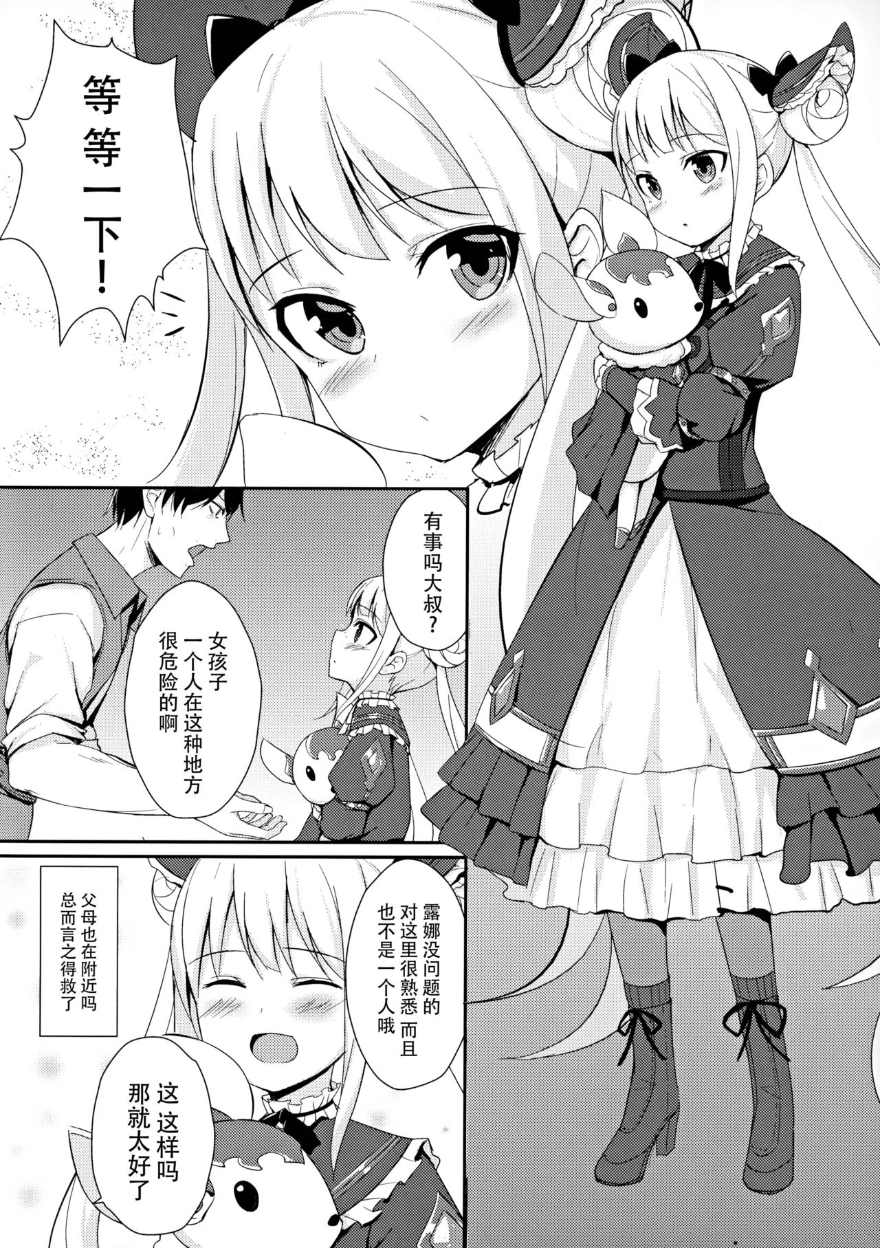 Yami no Yuuwaku page 6 full