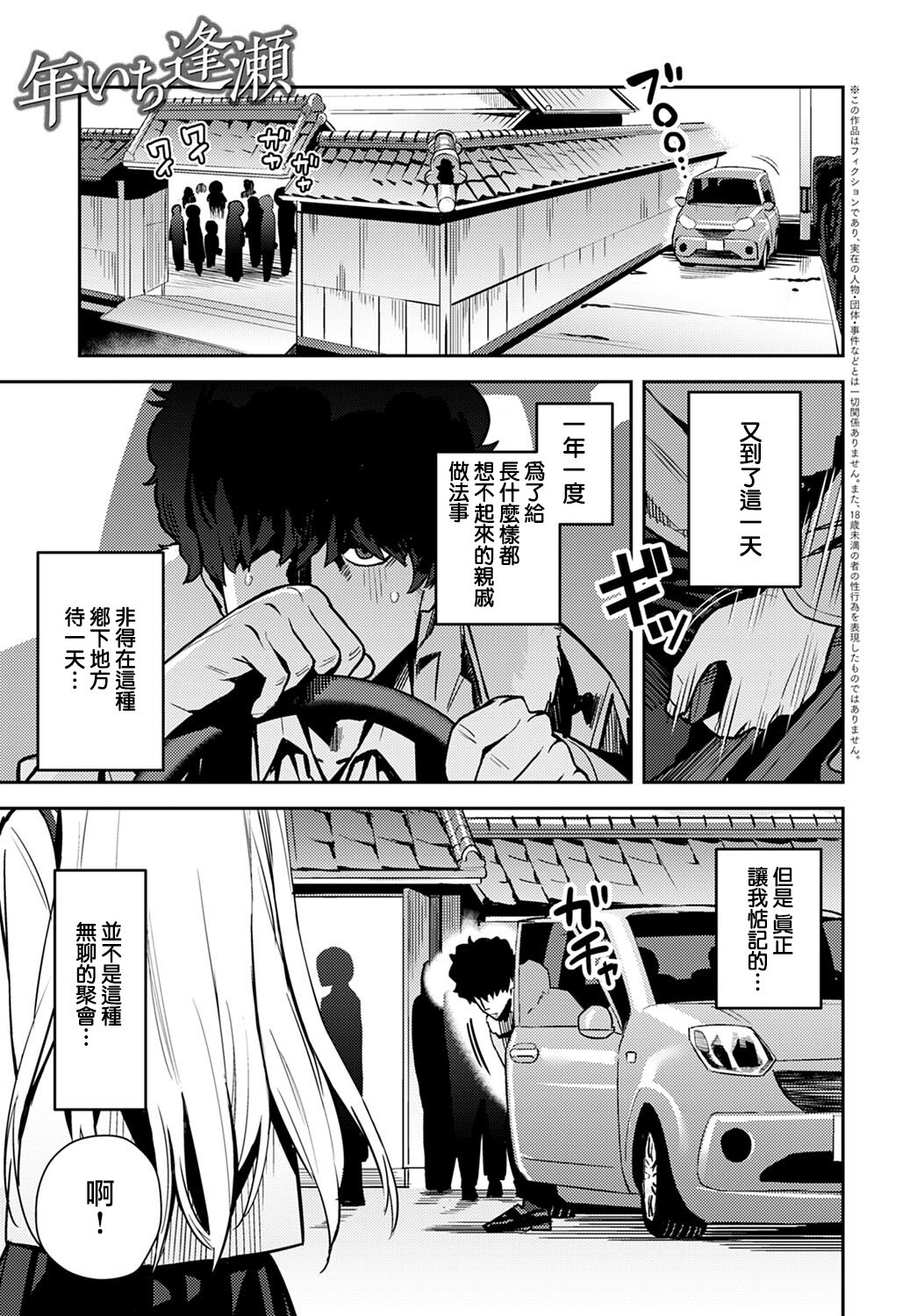 Nen Ichi Ouse page 1 full