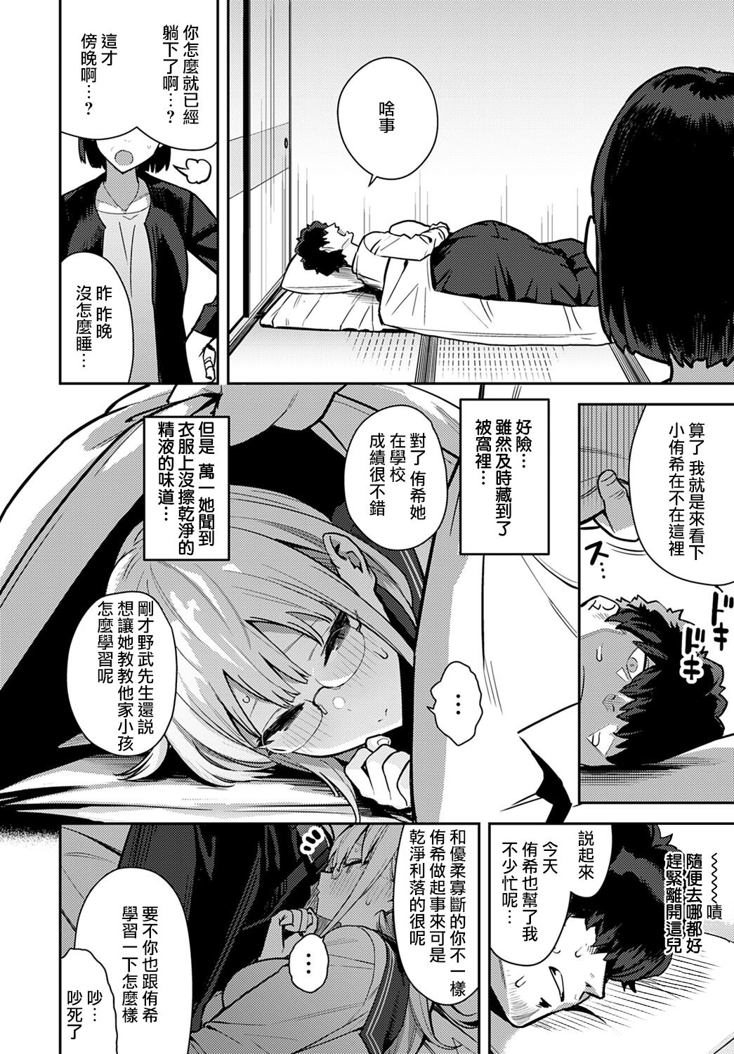 Nen Ichi Ouse page 10 full