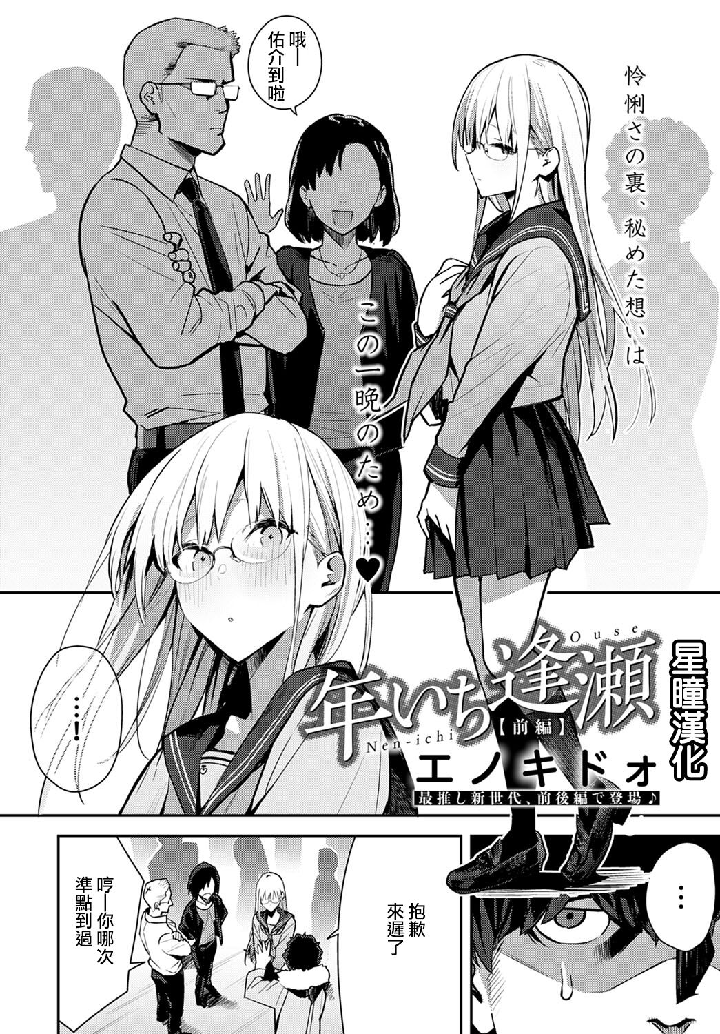 Nen Ichi Ouse page 2 full