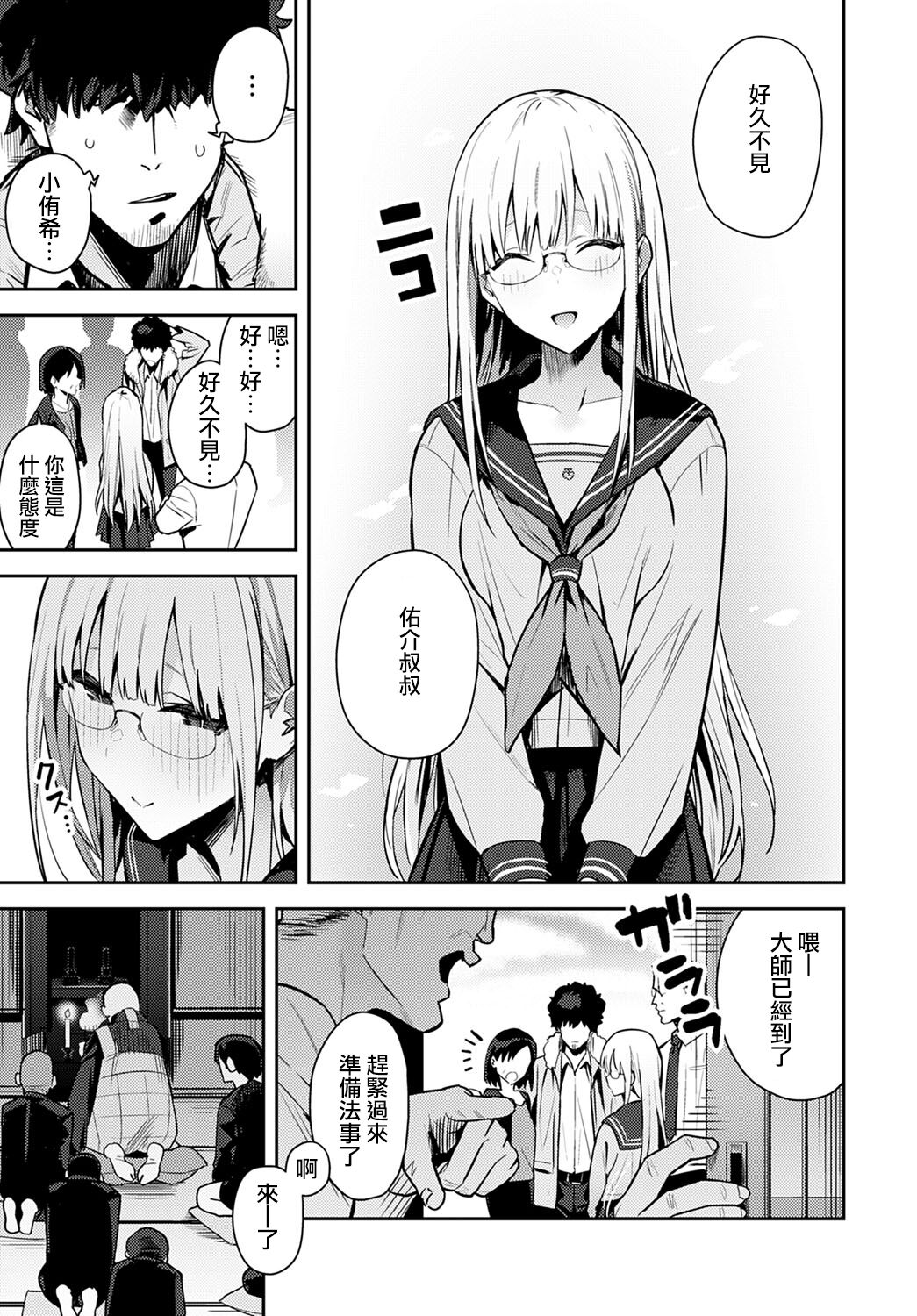 Nen Ichi Ouse page 3 full