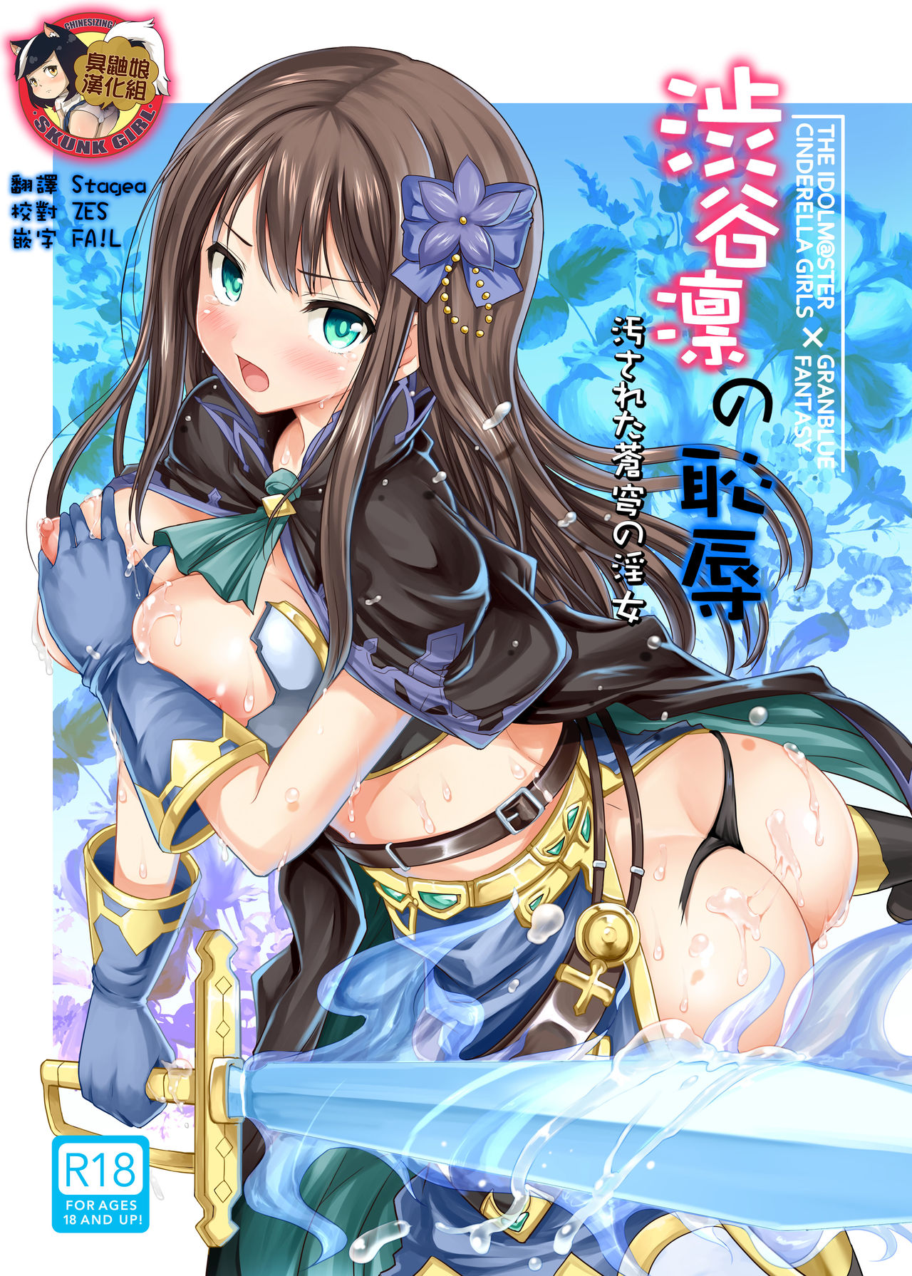 Shibuya Rin no Chijoku page 1 full