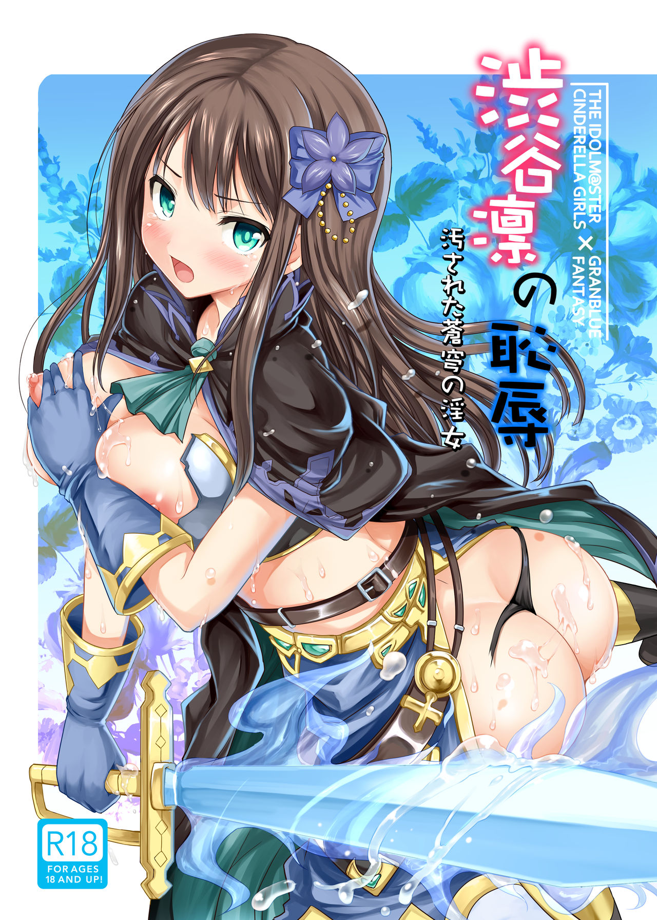Shibuya Rin no Chijoku page 2 full