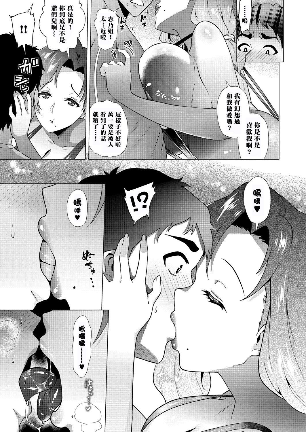 Kyouraku Island page 8 full