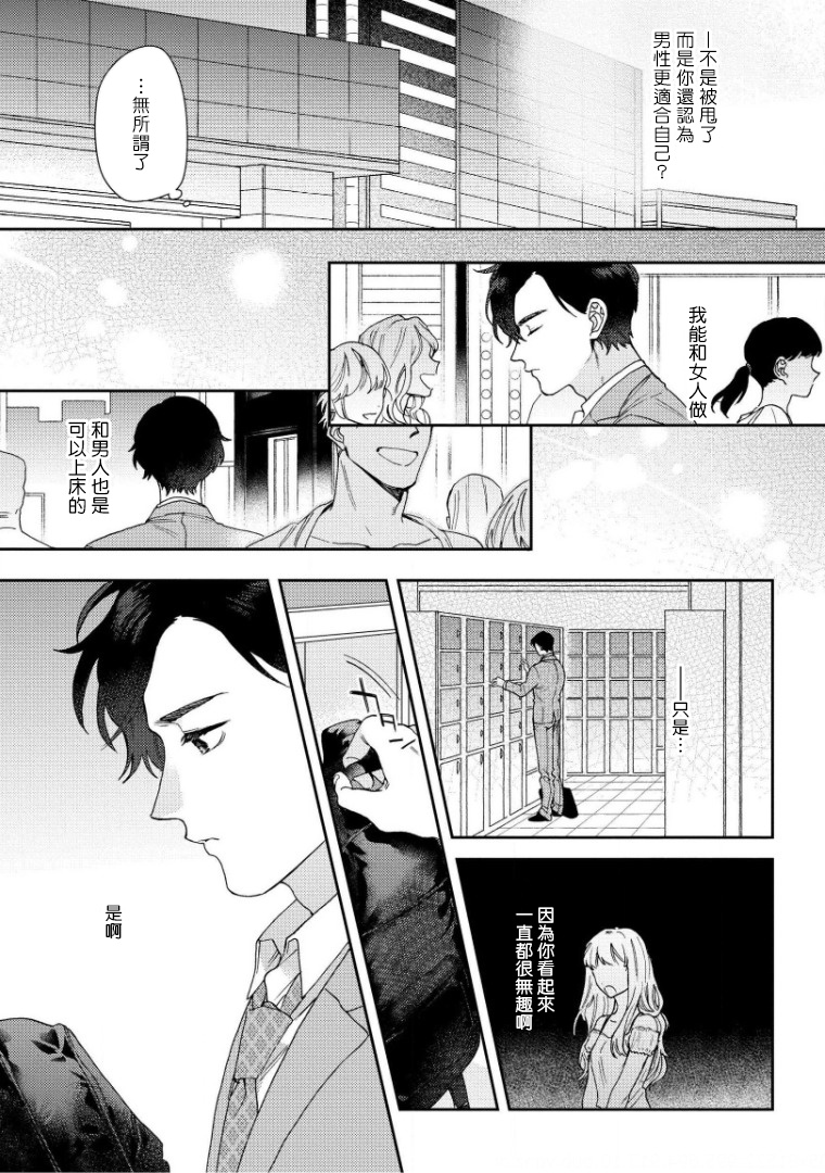 Hata-kun wa Seifuku de xx Saretai | 波多君想要穿著制服做 Ch. 1-6 完结 page 10 full