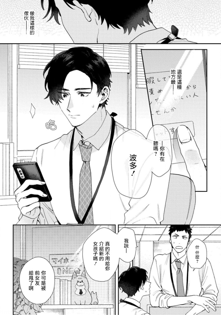 Hata-kun wa Seifuku de xx Saretai | 波多君想要穿著制服做 Ch. 1-6 完结 page 3 full