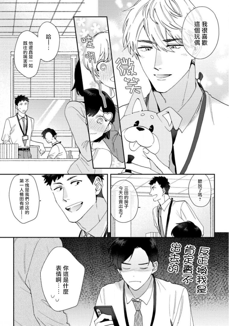 Hata-kun wa Seifuku de xx Saretai | 波多君想要穿著制服做 Ch. 1-6 完结 page 5 full