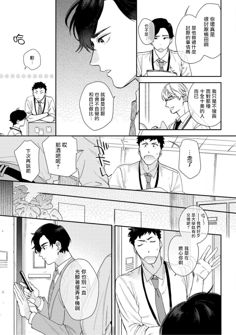 Hata-kun wa Seifuku de xx Saretai | 波多君想要穿著制服做 Ch. 1-6 完结 page 6 full