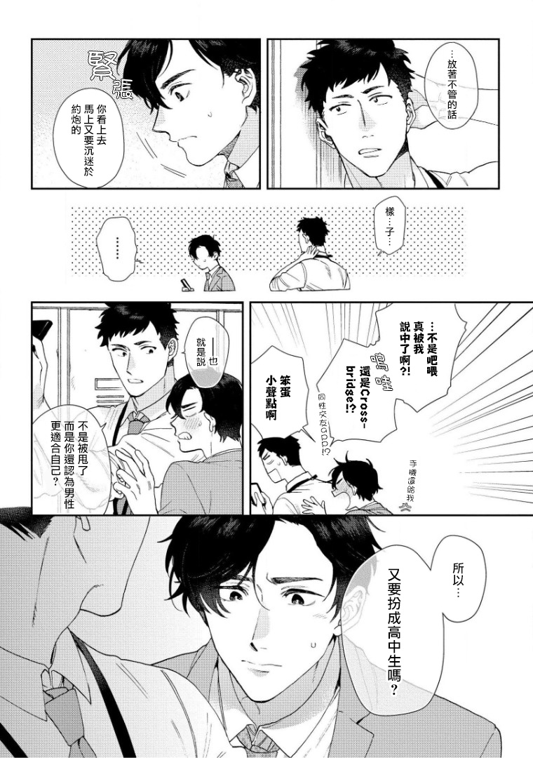 Hata-kun wa Seifuku de xx Saretai | 波多君想要穿著制服做 Ch. 1-6 完结 page 7 full