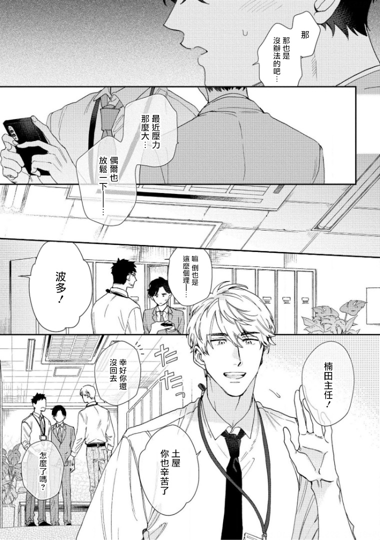 Hata-kun wa Seifuku de xx Saretai | 波多君想要穿著制服做 Ch. 1-6 完结 page 8 full