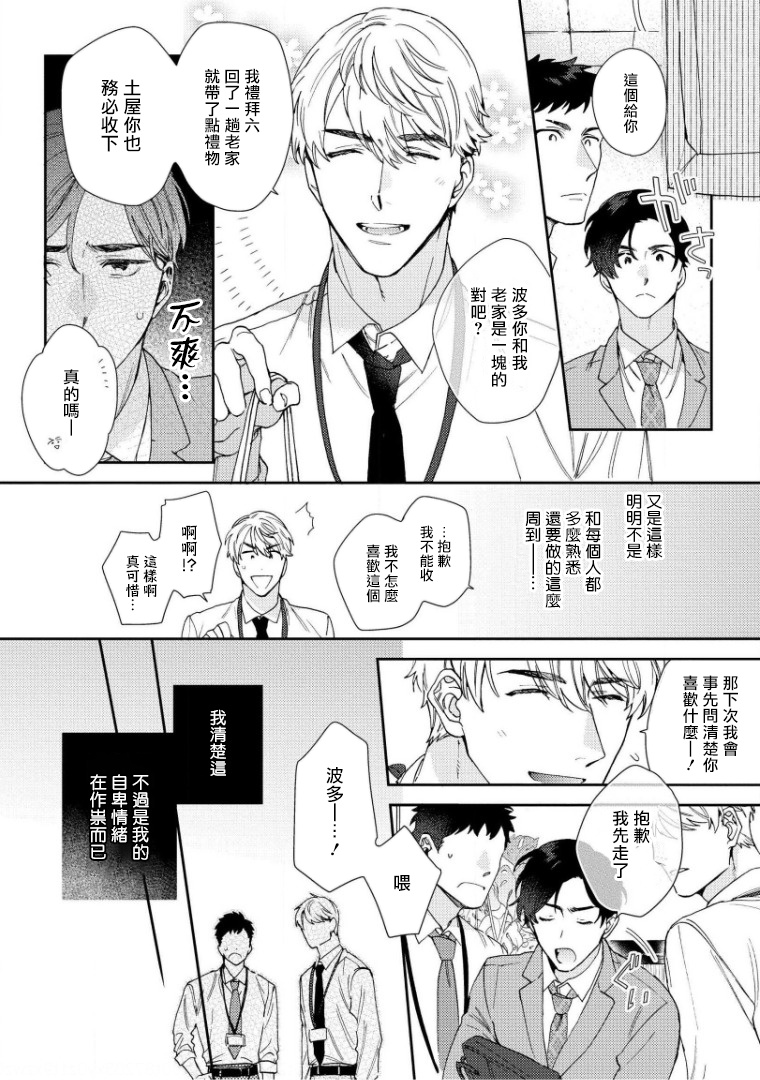 Hata-kun wa Seifuku de xx Saretai | 波多君想要穿著制服做 Ch. 1-6 完结 page 9 full