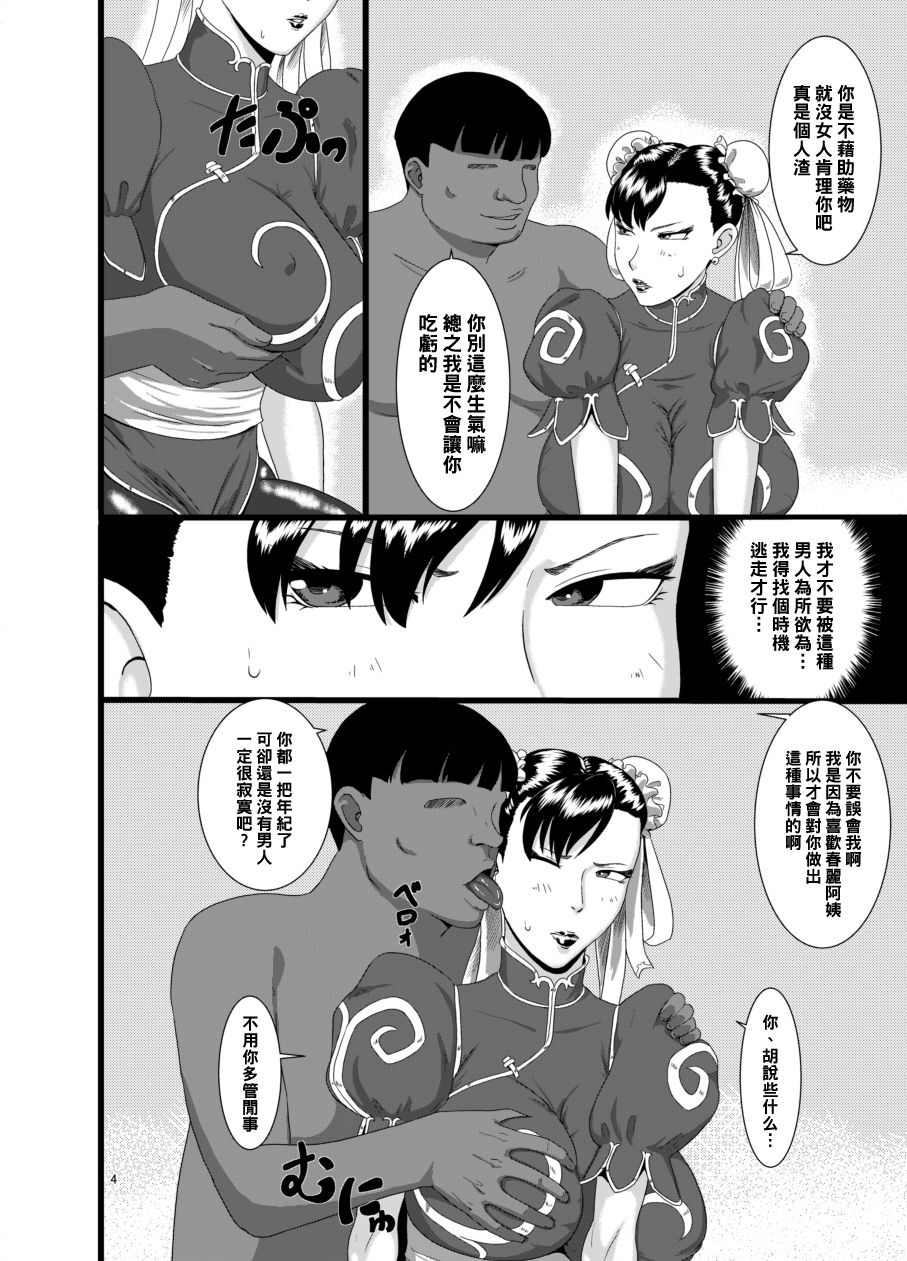 Chun-kan page 3 full