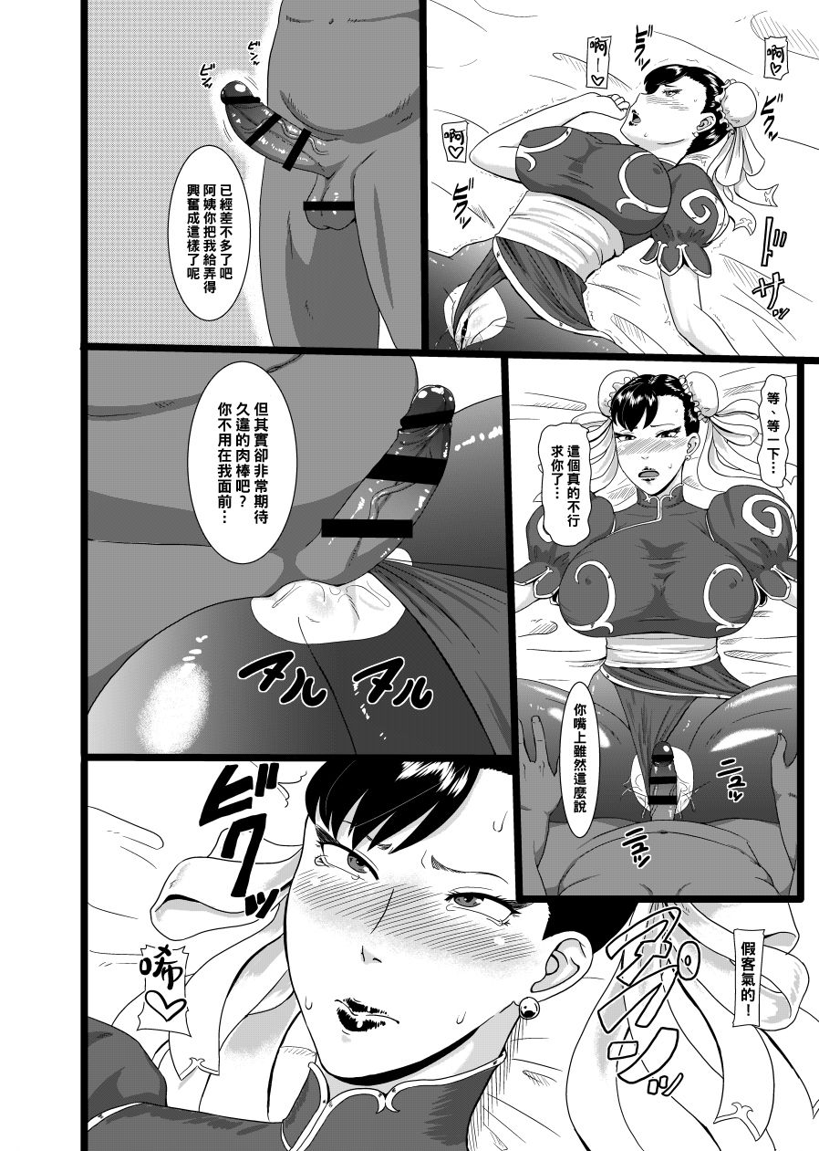 Chun-kan page 9 full