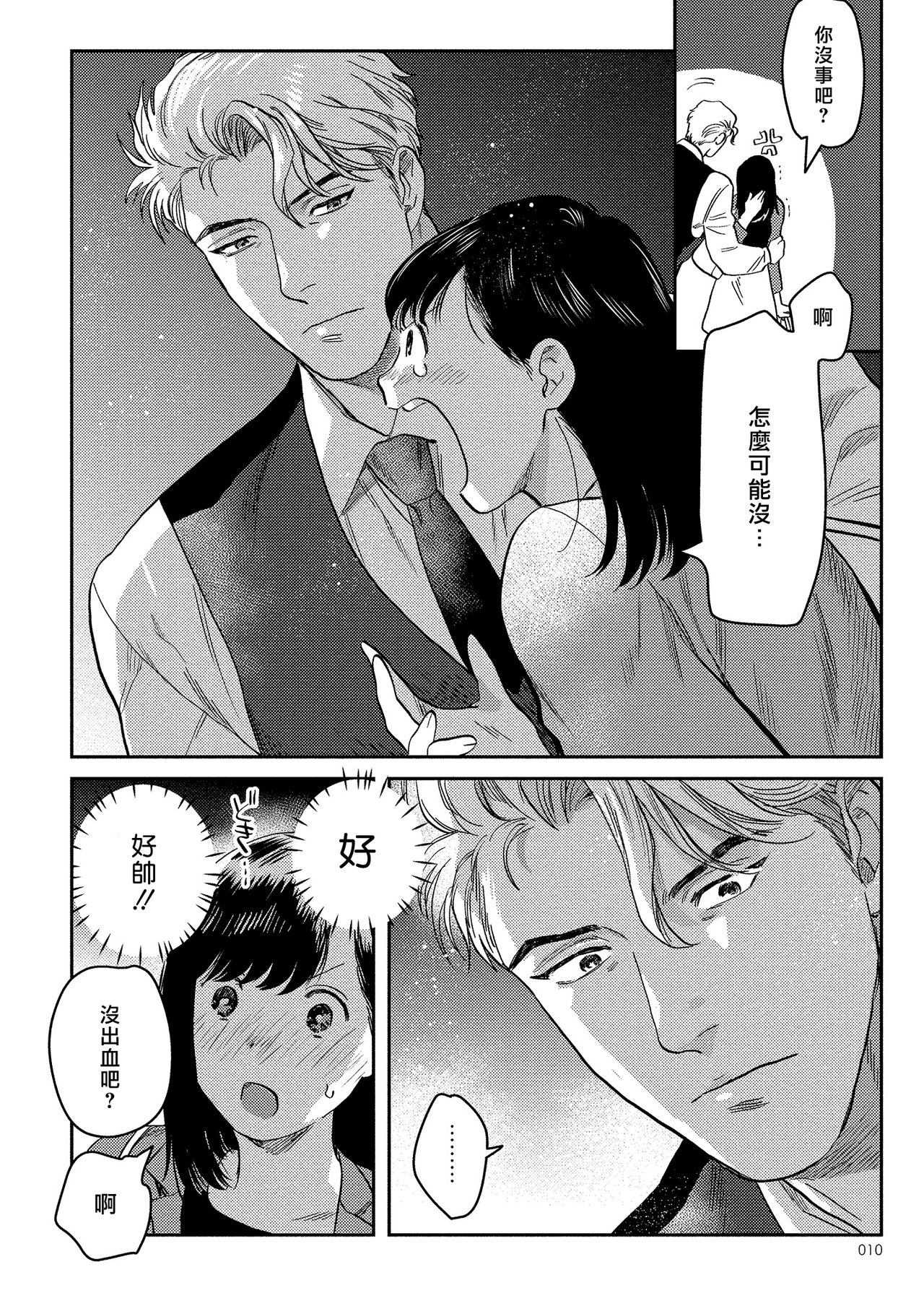 主人！请调教我吧～大爷系兽性男友压不住了～ page 10 full
