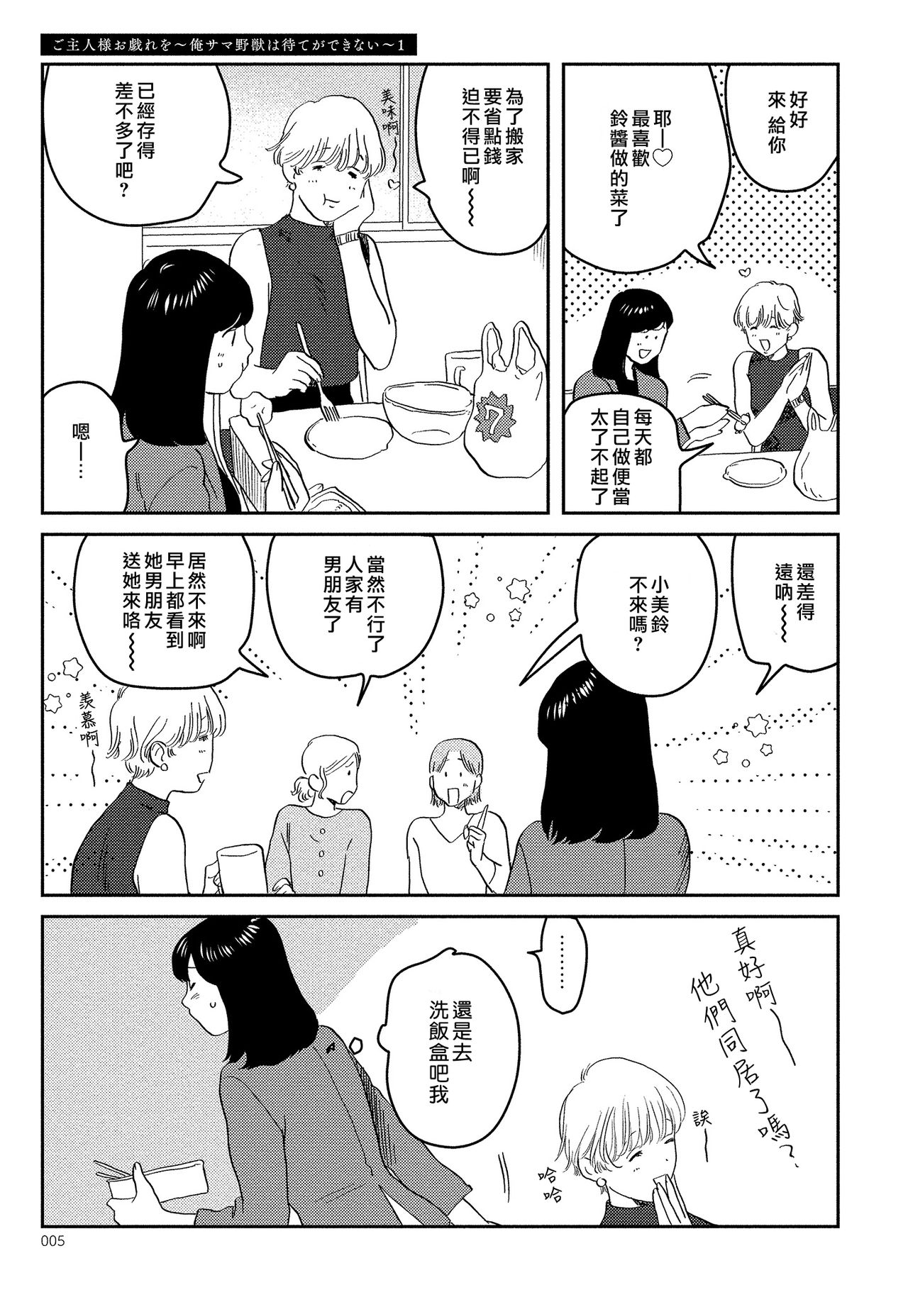 主人！请调教我吧～大爷系兽性男友压不住了～ page 5 full