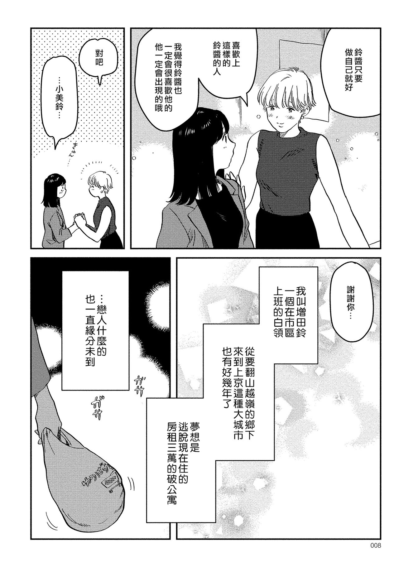 主人！请调教我吧～大爷系兽性男友压不住了～ page 8 full