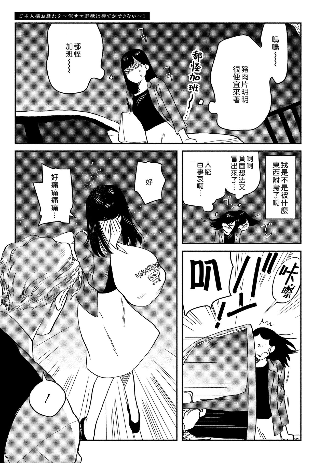 主人！请调教我吧～大爷系兽性男友压不住了～ page 9 full