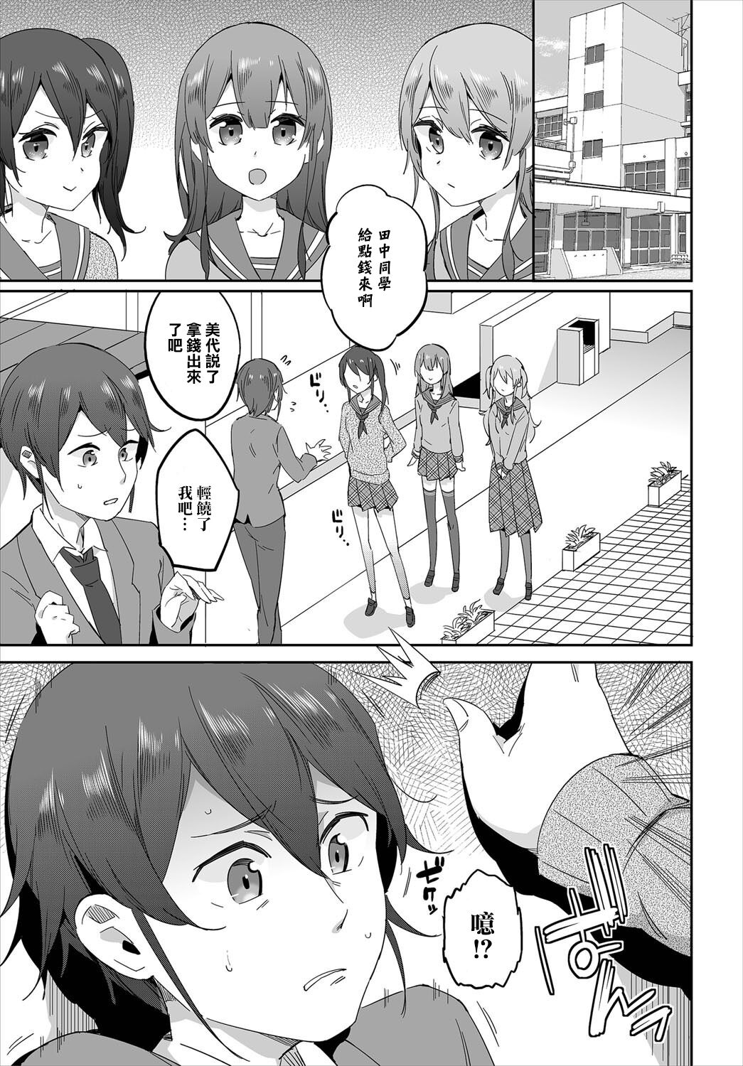 Saimin Daikou Gyousha ~Anata no Urami Harashimasu~ Ch. 1 | 催眠代行業者～為您消滅恩怨～ 第1話 page 3 full